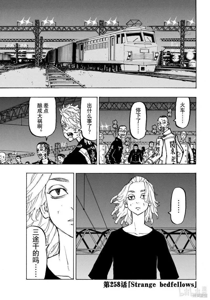 東京卍復仇者 - 第258話 - 1