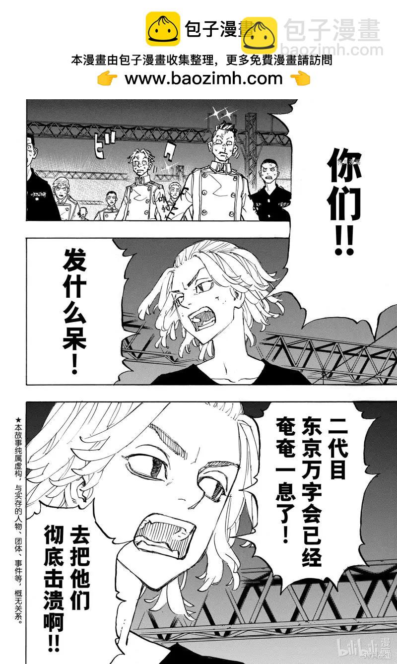 東京卍復仇者 - 第258話 - 2