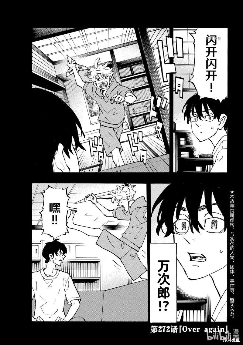 東京卍復仇者 - 第272話 - 1