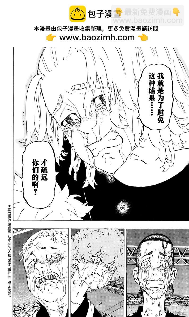 東京卍復仇者 - 第276話 - 2