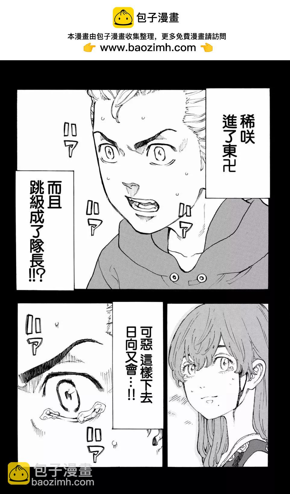 東京卍復仇者 - 第38話 - 2