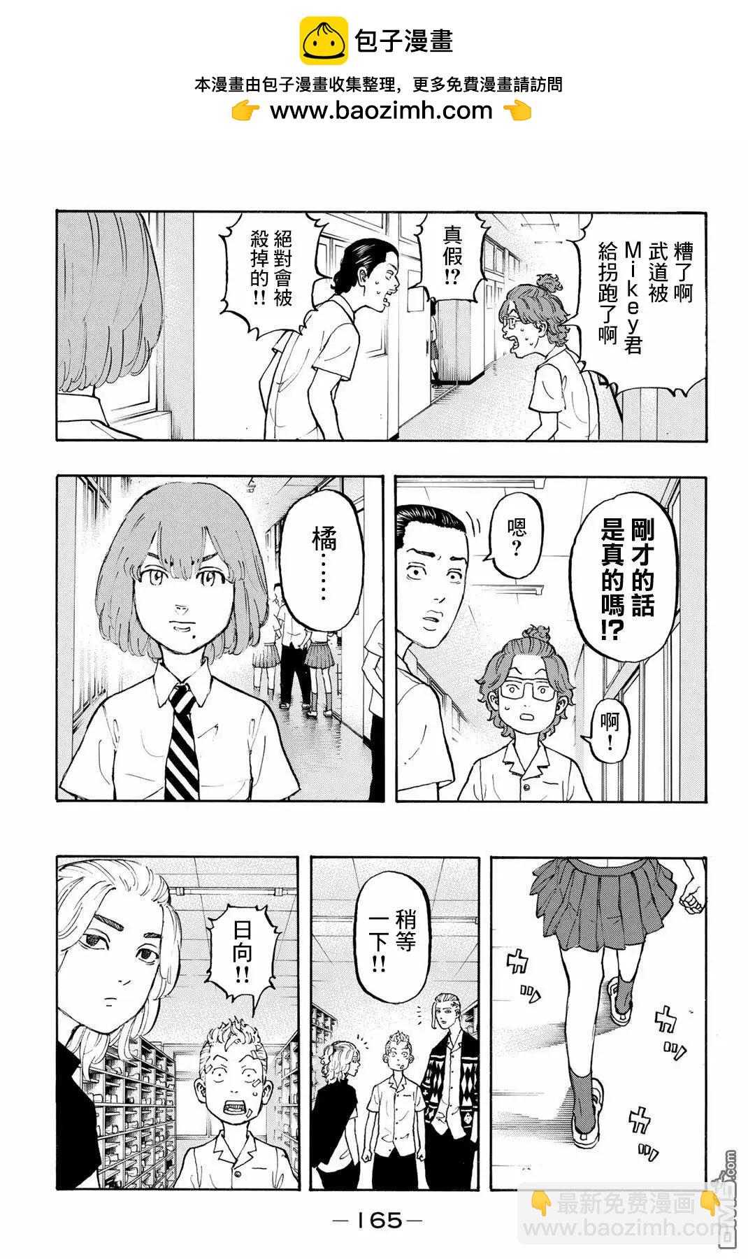 東京卍復仇者 - 第5話 Re第ve卷 - 2