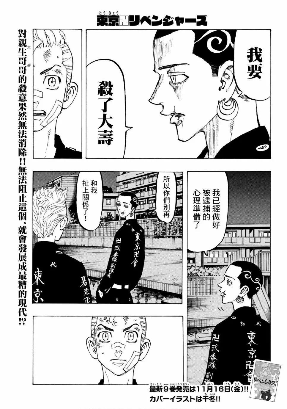 東京卍復仇者 - 第86話 - 1
