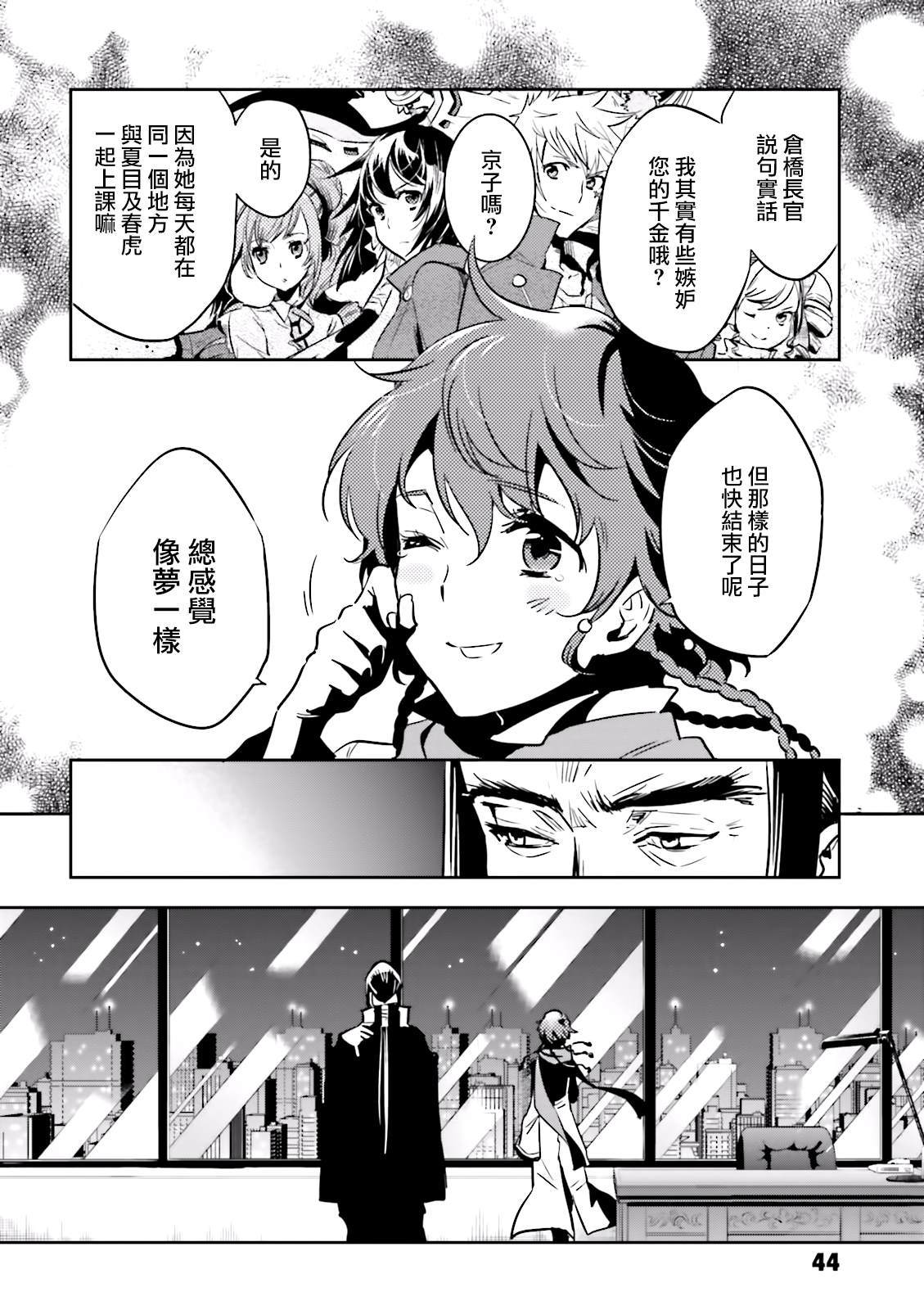 東京烏鴉 - 第65話 再開 - 2