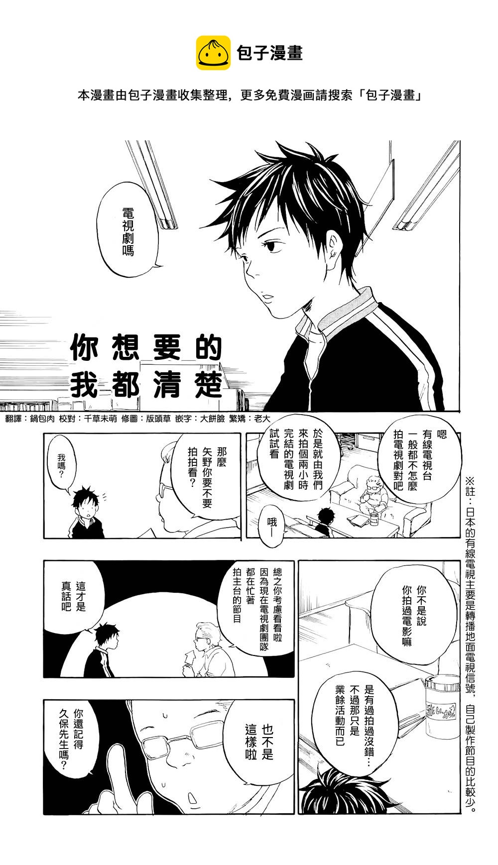 東京心中 - 第02話 - 1