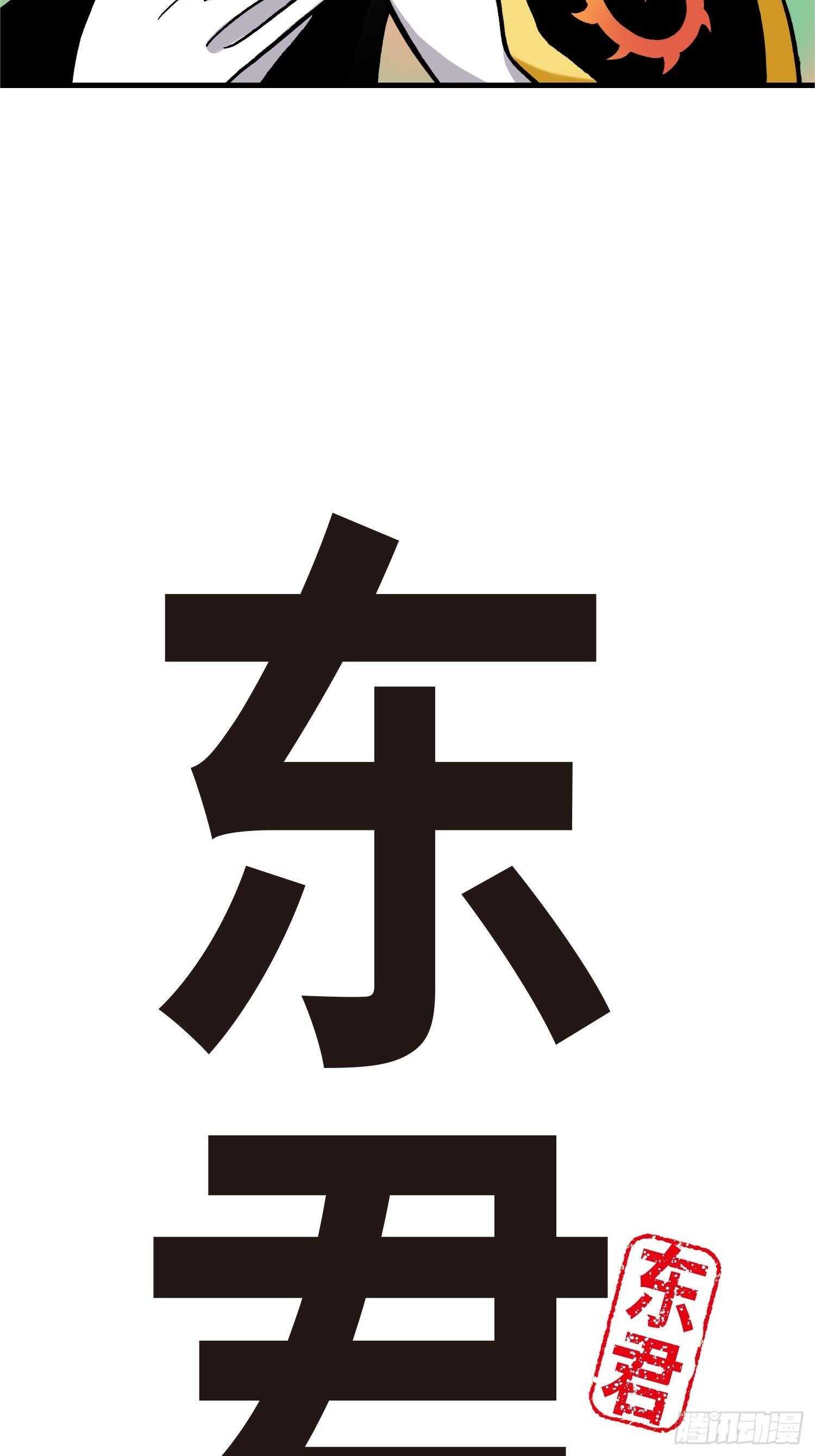 東君 - 19(1/2) - 2
