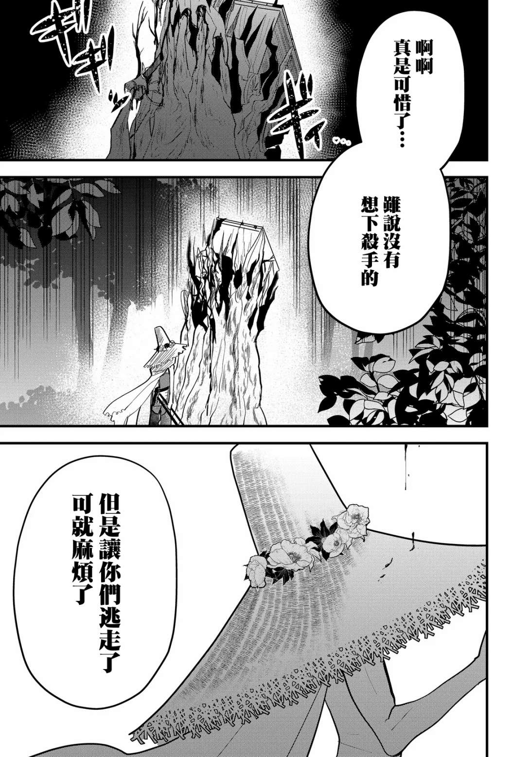 東拼西湊的最強勇者 - 第17話 - 1