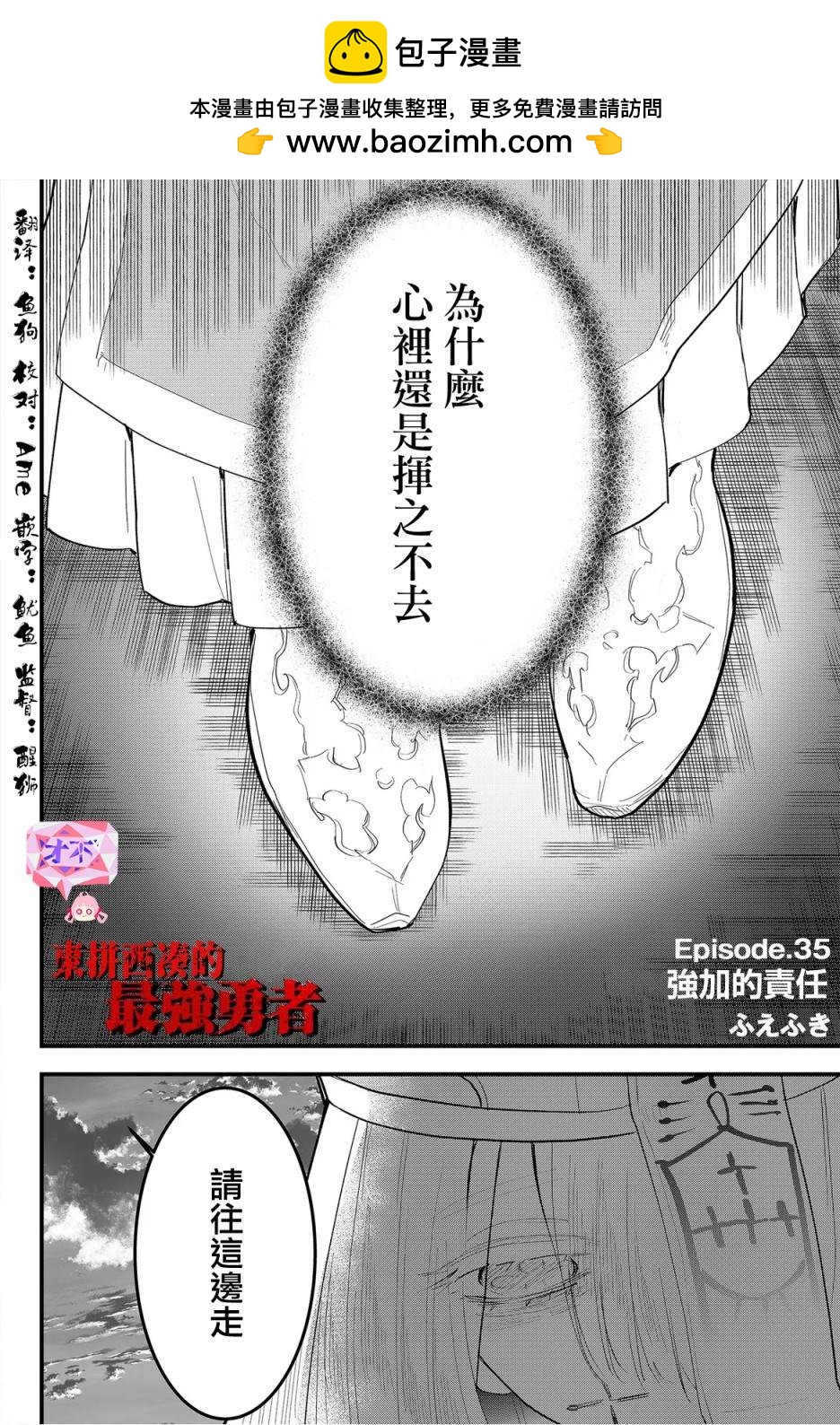 東拼西湊的最強勇者 - 第35話 - 2