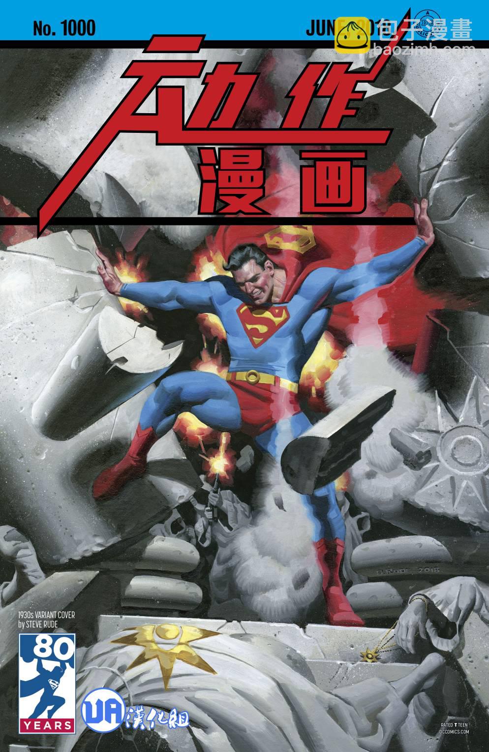 動作漫畫 - 1001卷(1/2) - 2