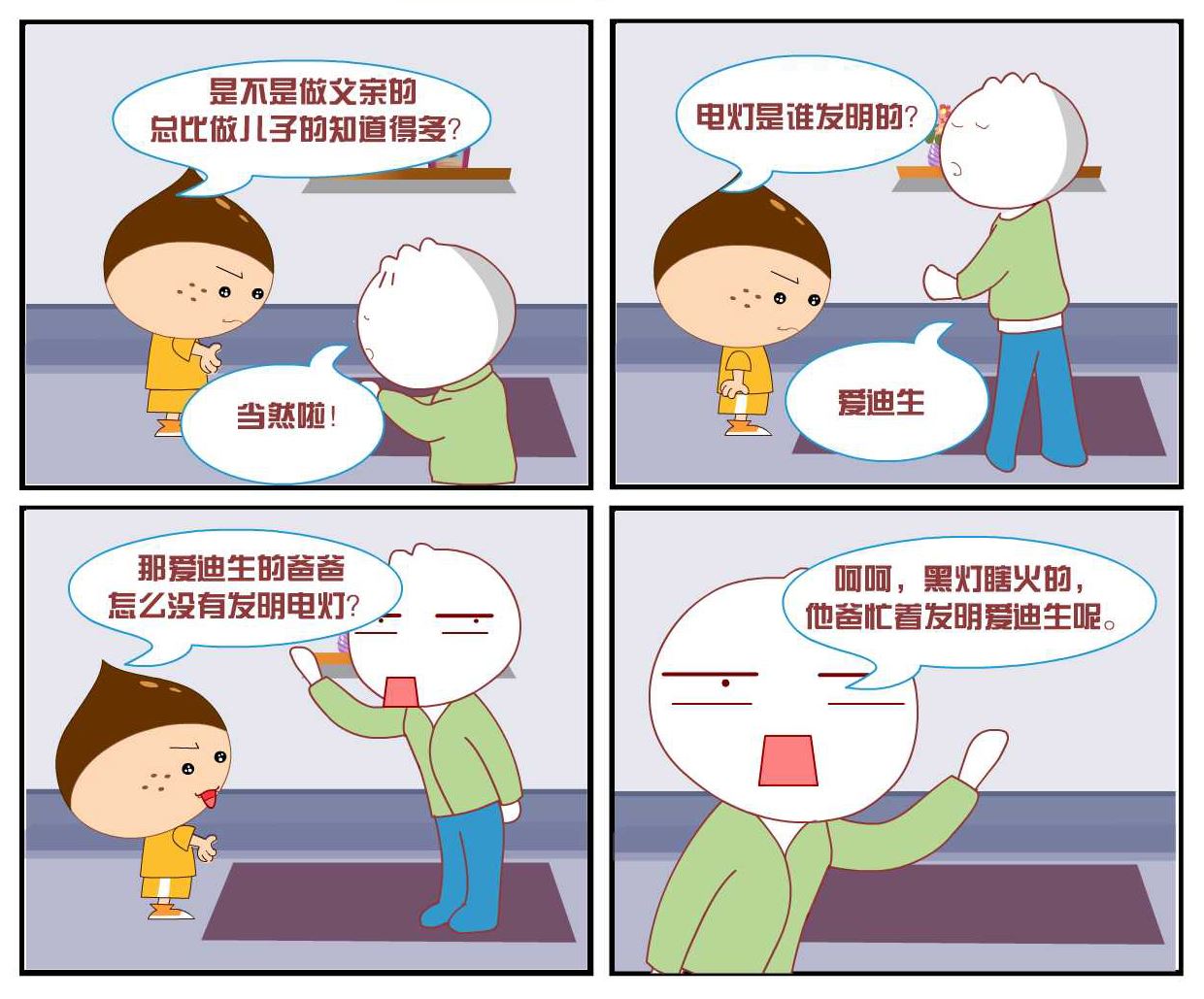 逗包奇俠傳 - 豆包奇俠傳 第24集 - 1