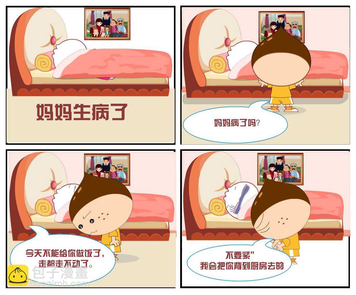 逗包奇俠傳 - 豆包奇俠傳 第24集 - 2