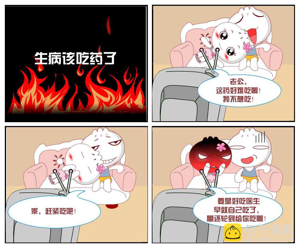 逗包奇俠傳 - 豆包奇俠傳 第24集 - 1
