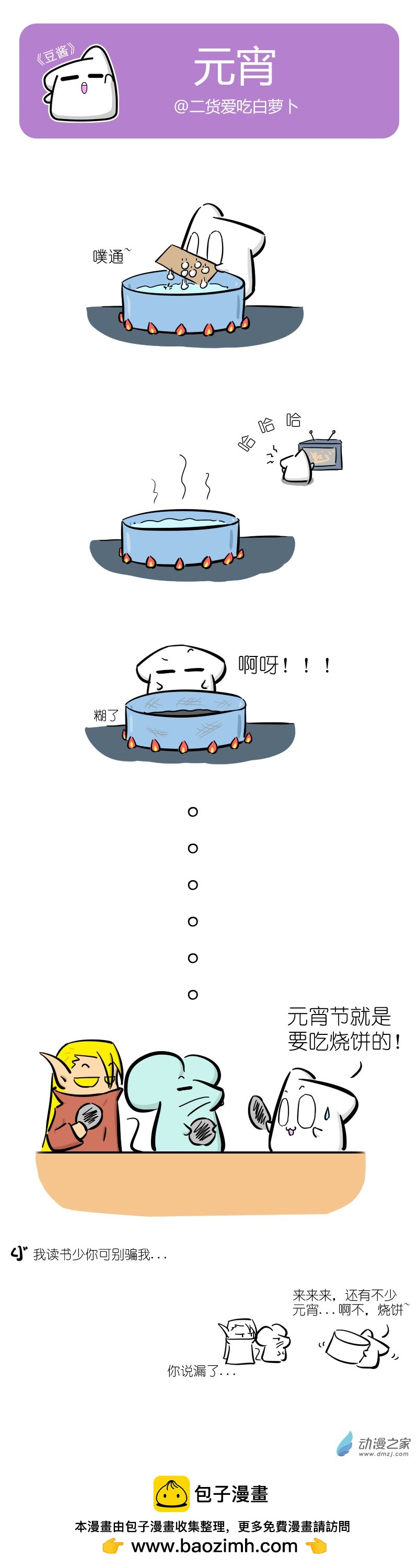 豆醬 - 元宵 - 1