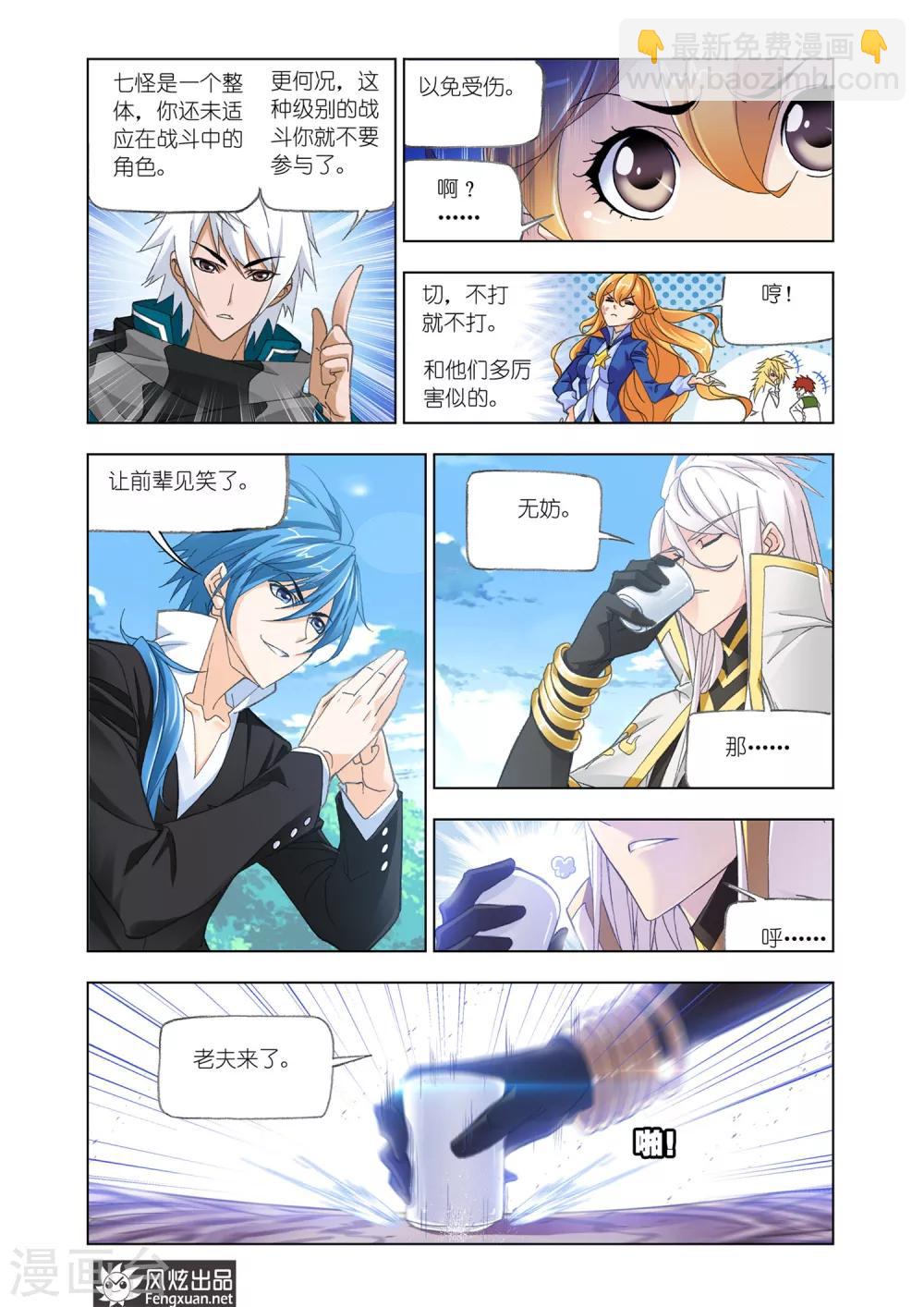 斗羅大陸 - 第536話 決戰巔峰斗羅1(中) - 2