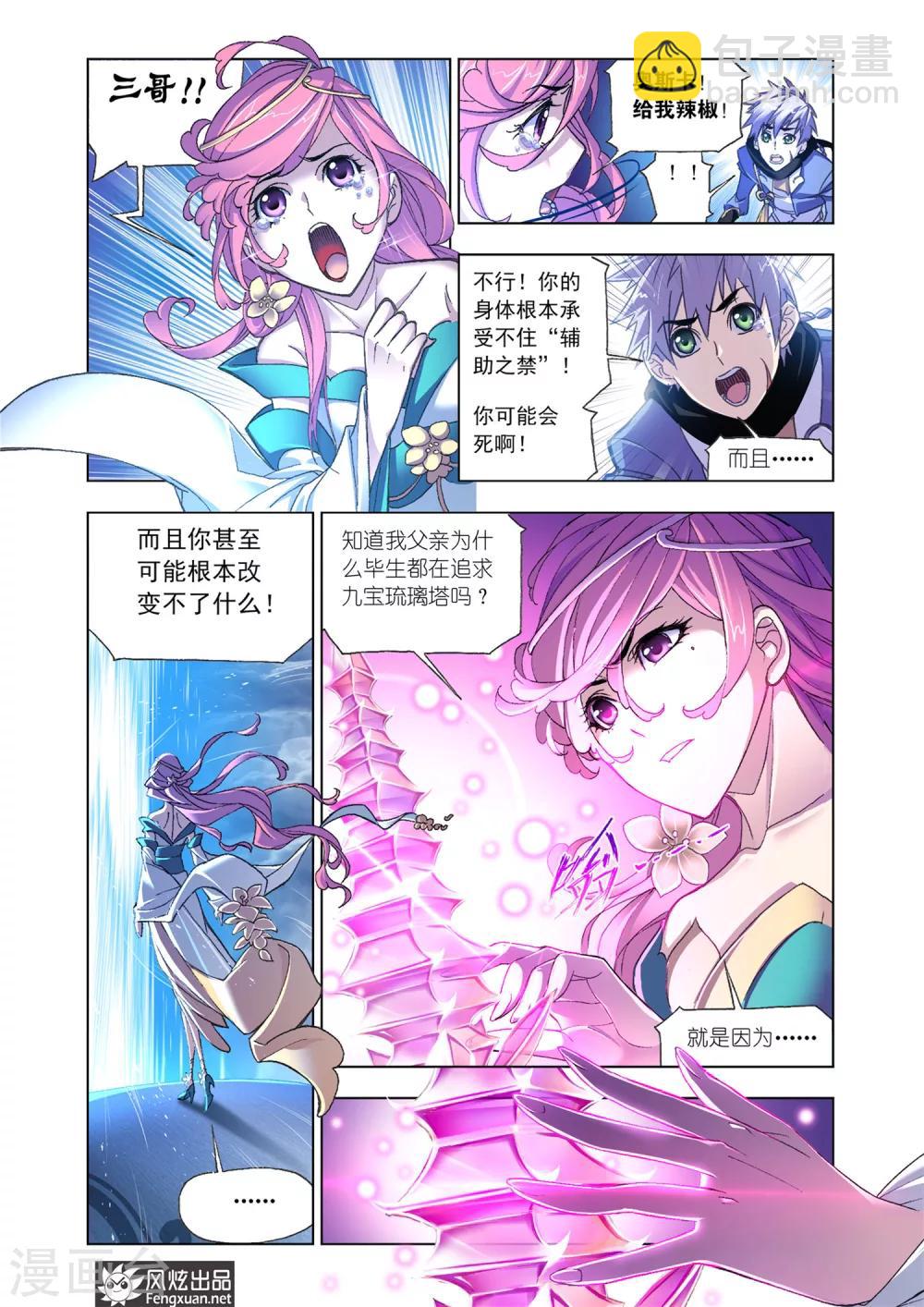 斗羅大陸 - 第588話 殊死一搏（下） - 2