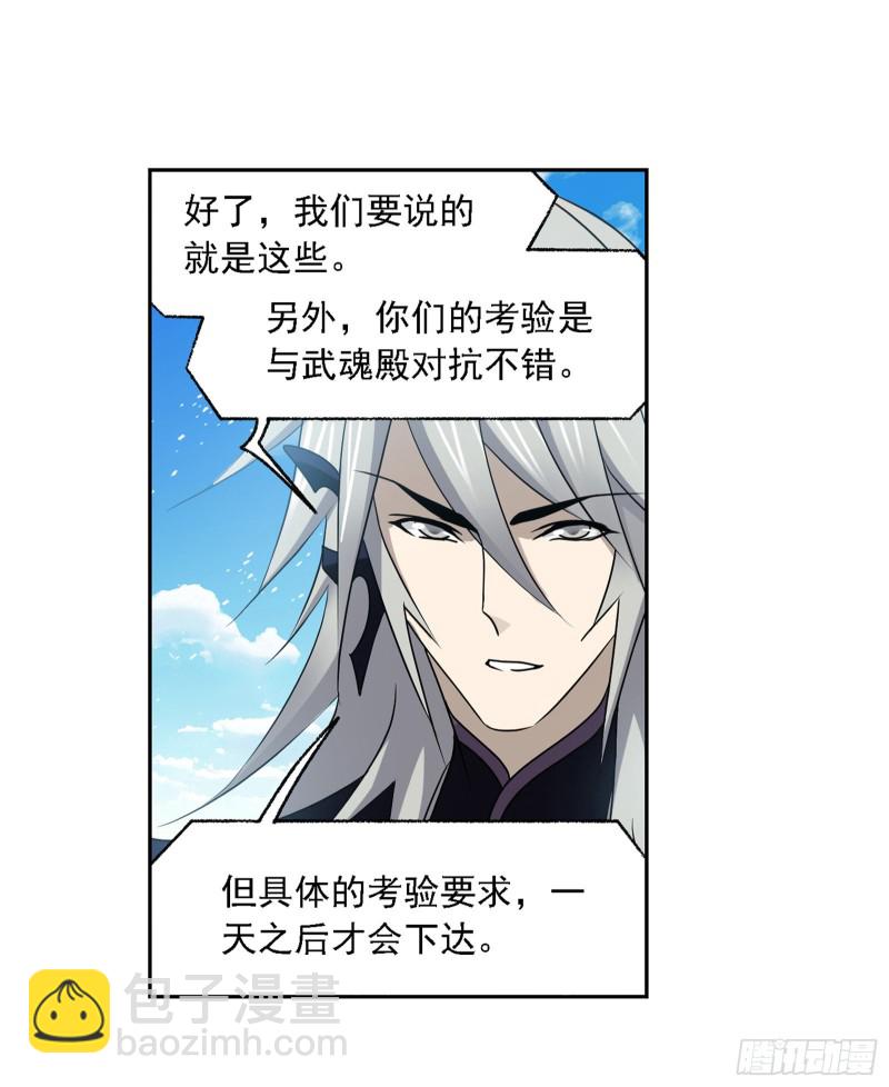 斗羅大陸 - 第279話 戰前準備（2） - 2