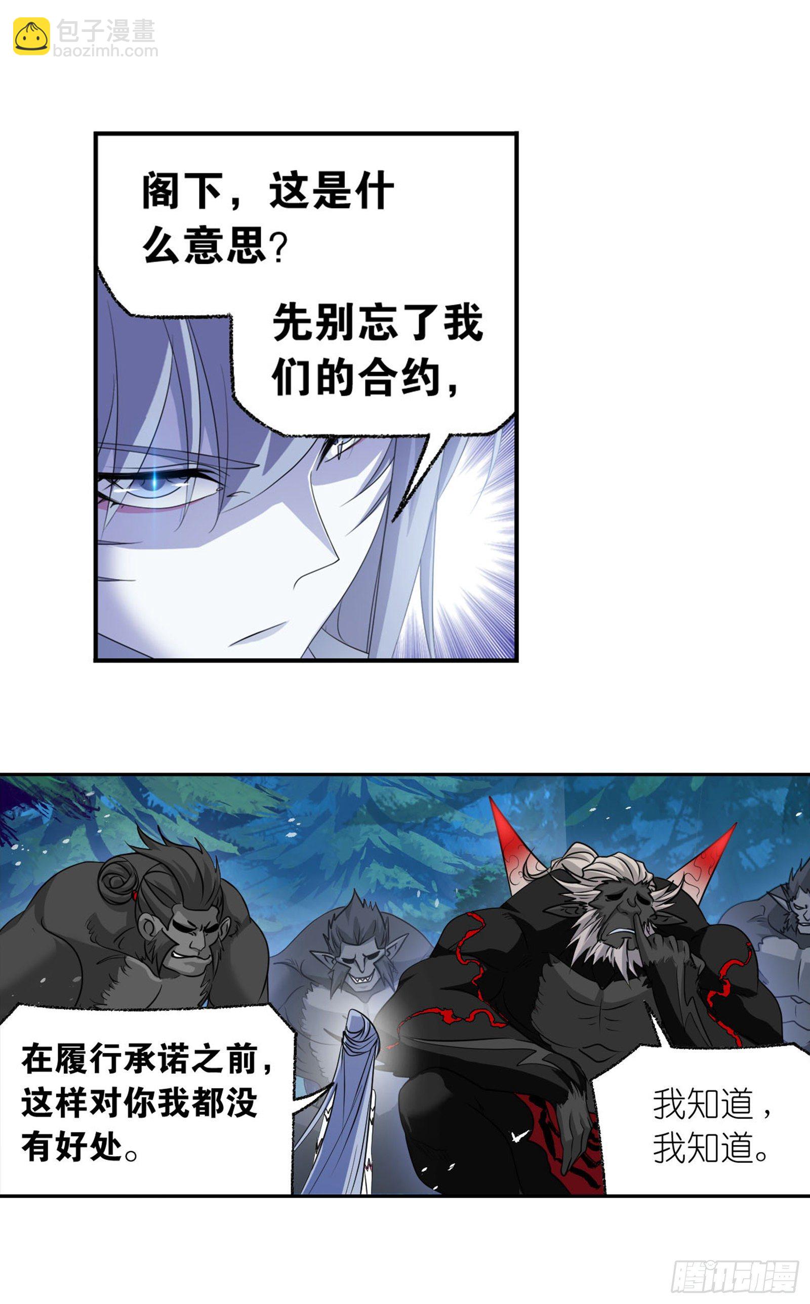 斗羅大陸 - 第311話 魂獸暴動（1） - 2