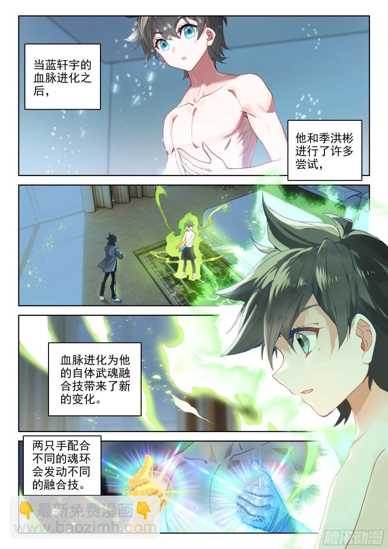 斗羅大陸4終極斗羅 - 原恩輝輝的秘密 - 2