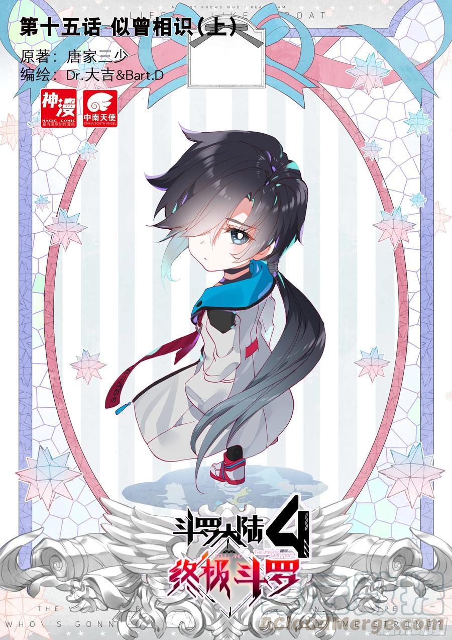 斗羅大陸4終極斗羅 - 似曾相識（上） - 1