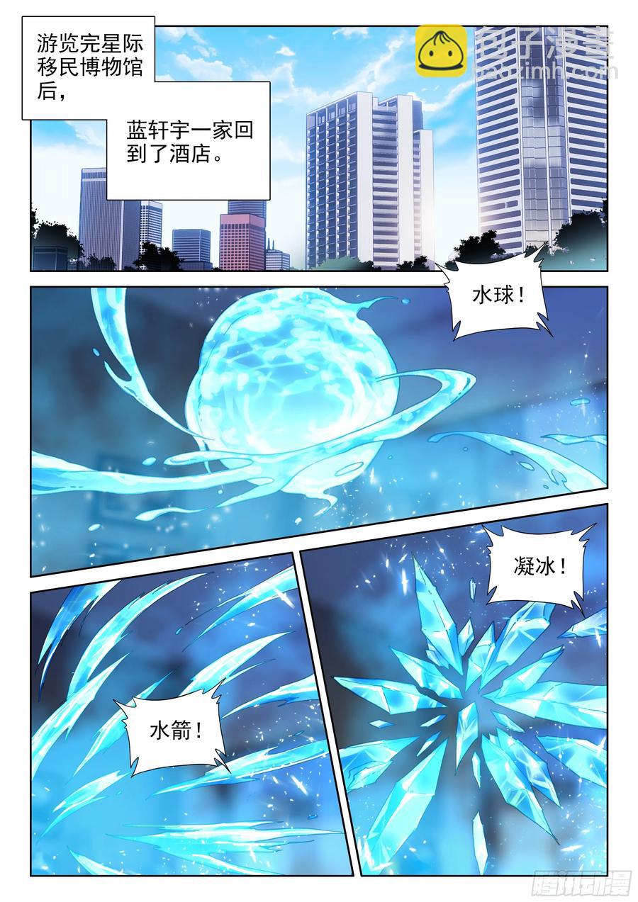 斗羅大陸4終極斗羅 - 似曾相識（上） - 2