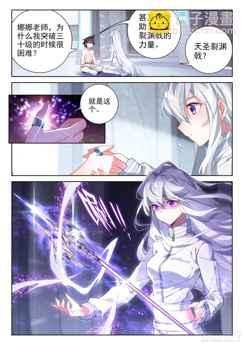 斗羅大陸4終極斗羅 - 折中的辦法 - 2