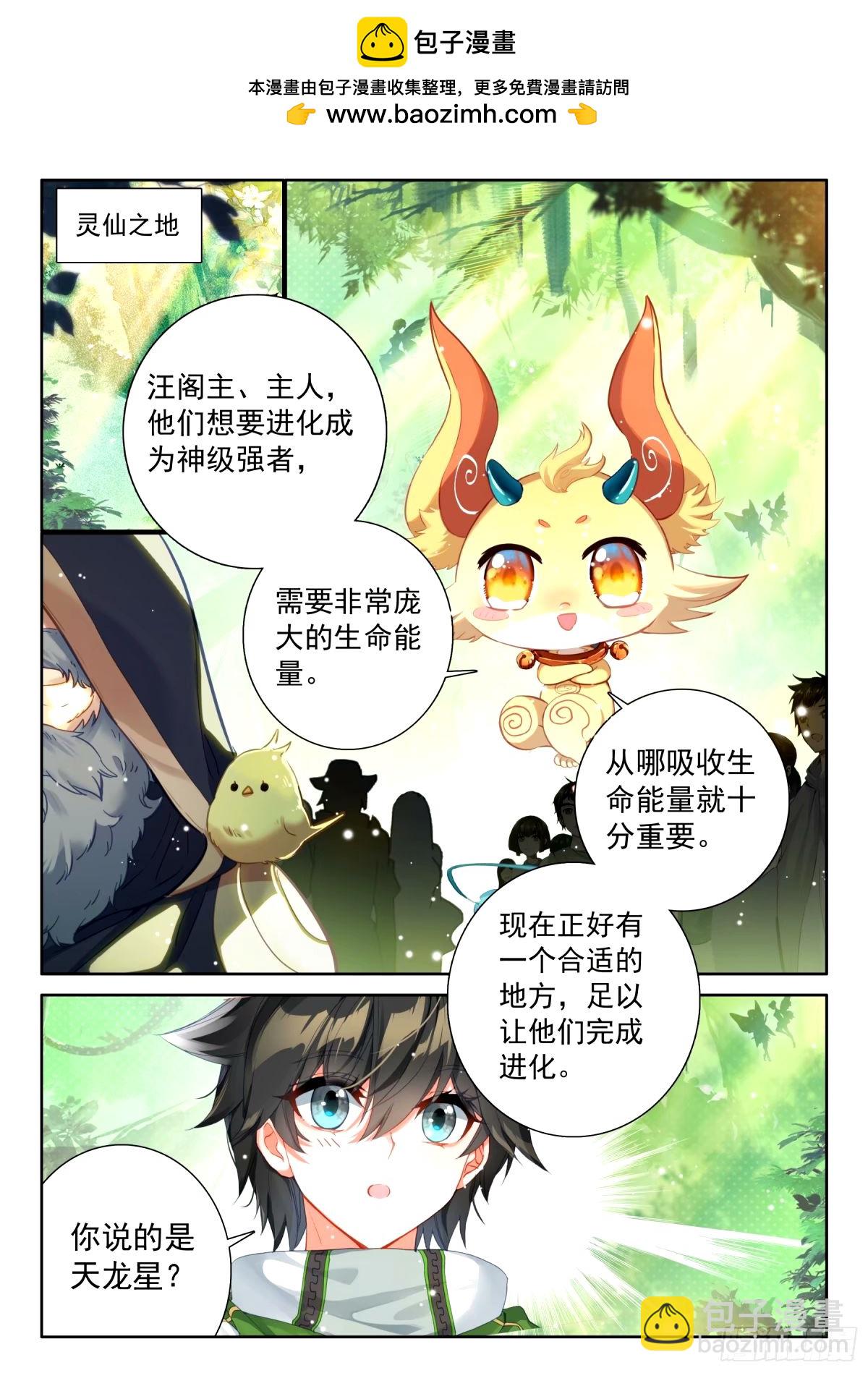 斗羅大陸4終極斗羅 - 當年你爺爺就是在這裡教我 - 2