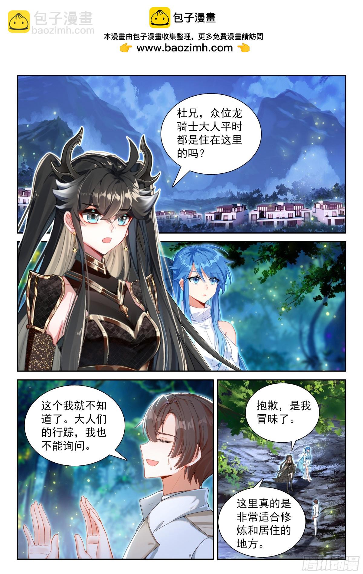 斗羅大陸4終極斗羅 - 天養湖，龍天養 - 2