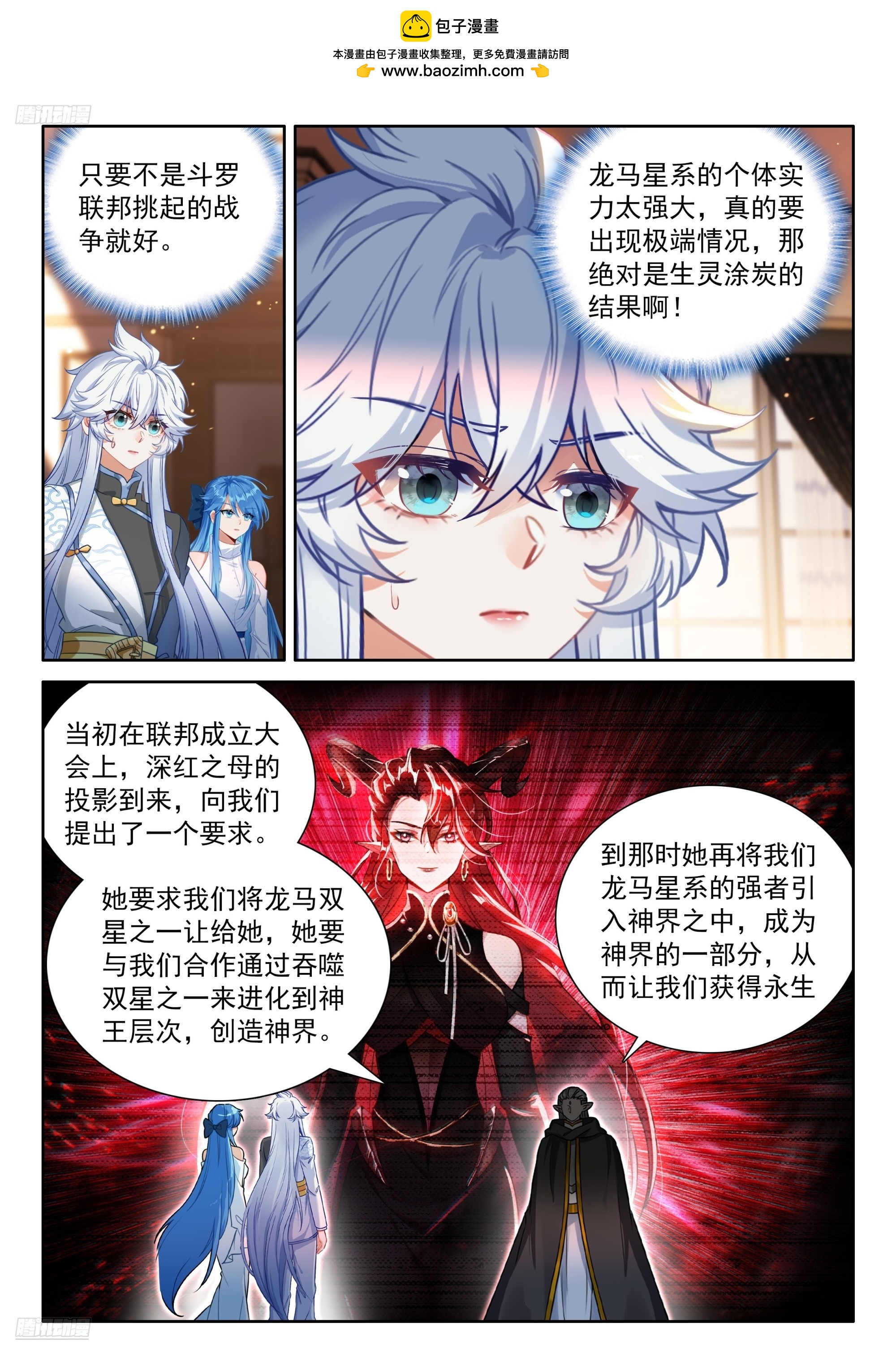 斗羅大陸4終極斗羅 - 深紅之域 - 2
