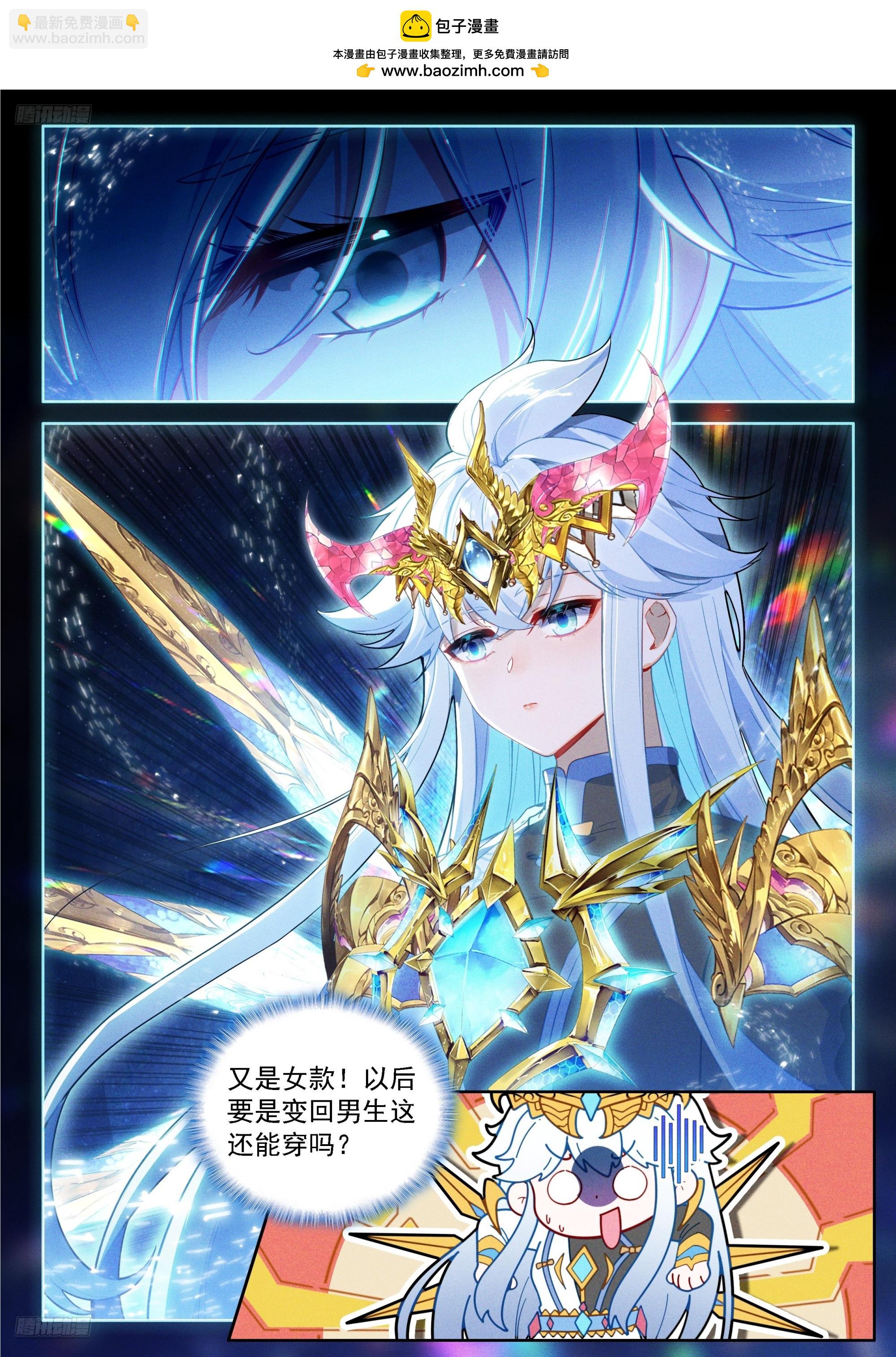 斗羅大陸4終極斗羅 - 七彩神龍甲（下） - 2