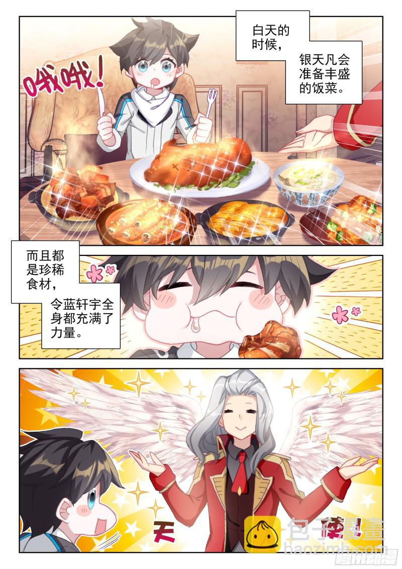 斗羅大陸4終極斗羅 - 大魔王的擔憂 - 2