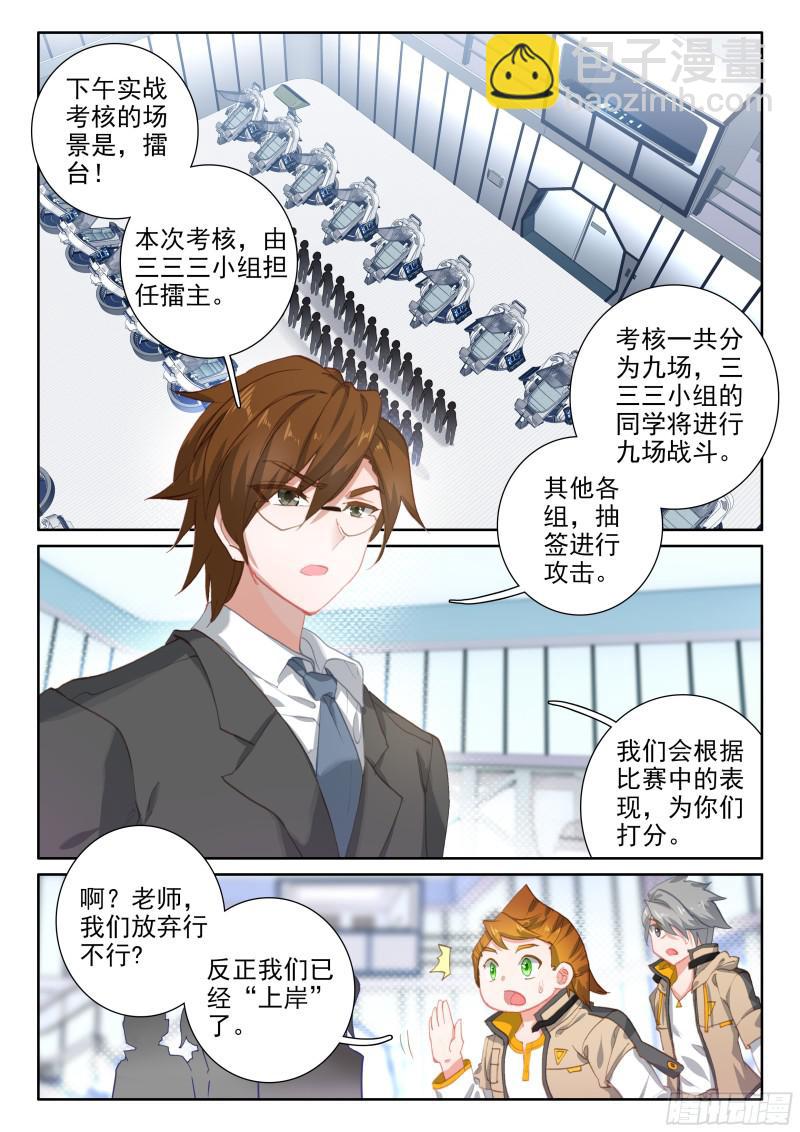 斗羅大陸4終極斗羅 - 召喚鱷龍 - 2
