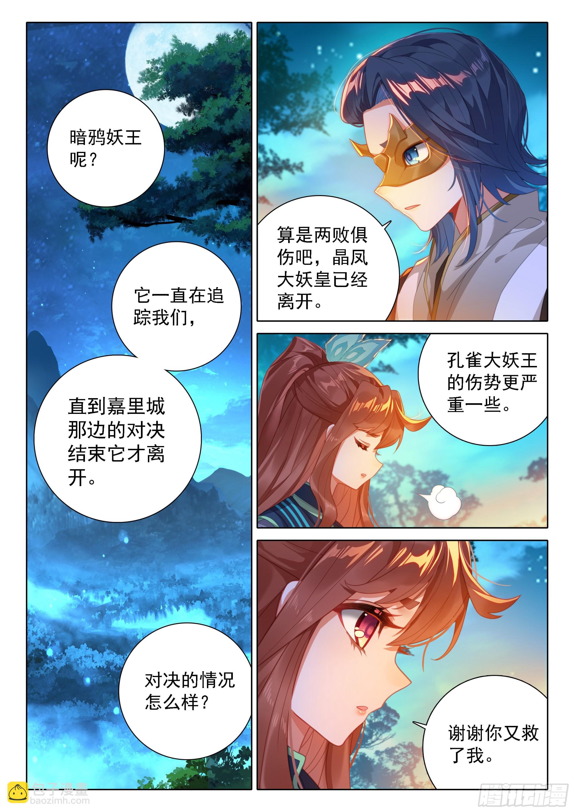 斗羅大陸 5 重生唐三 - 97 值得 - 2