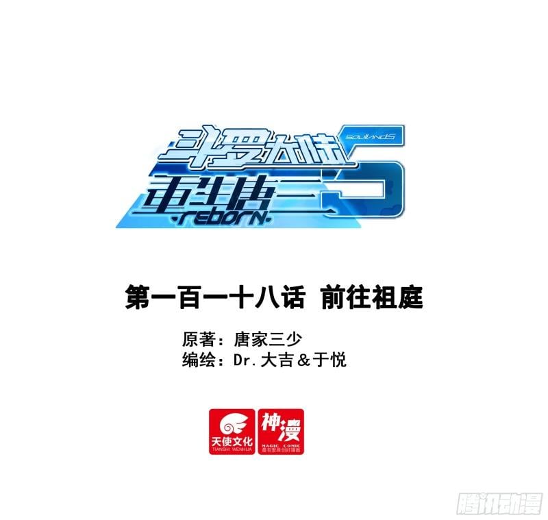 斗羅大陸 5 重生唐三 - 135 前往祖庭 - 1