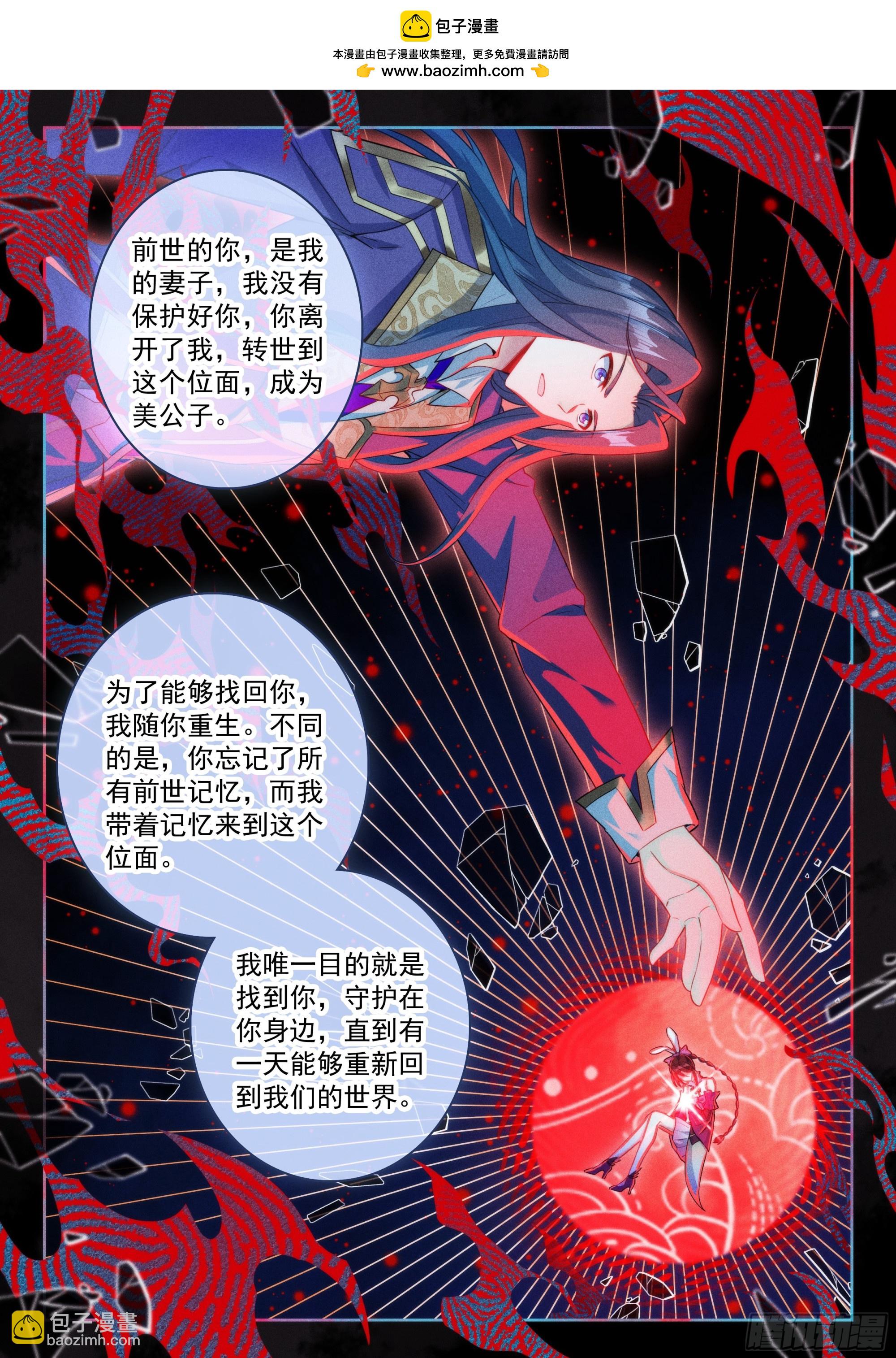 斗羅大陸 5 重生唐三 - 237 夙世因緣 - 2