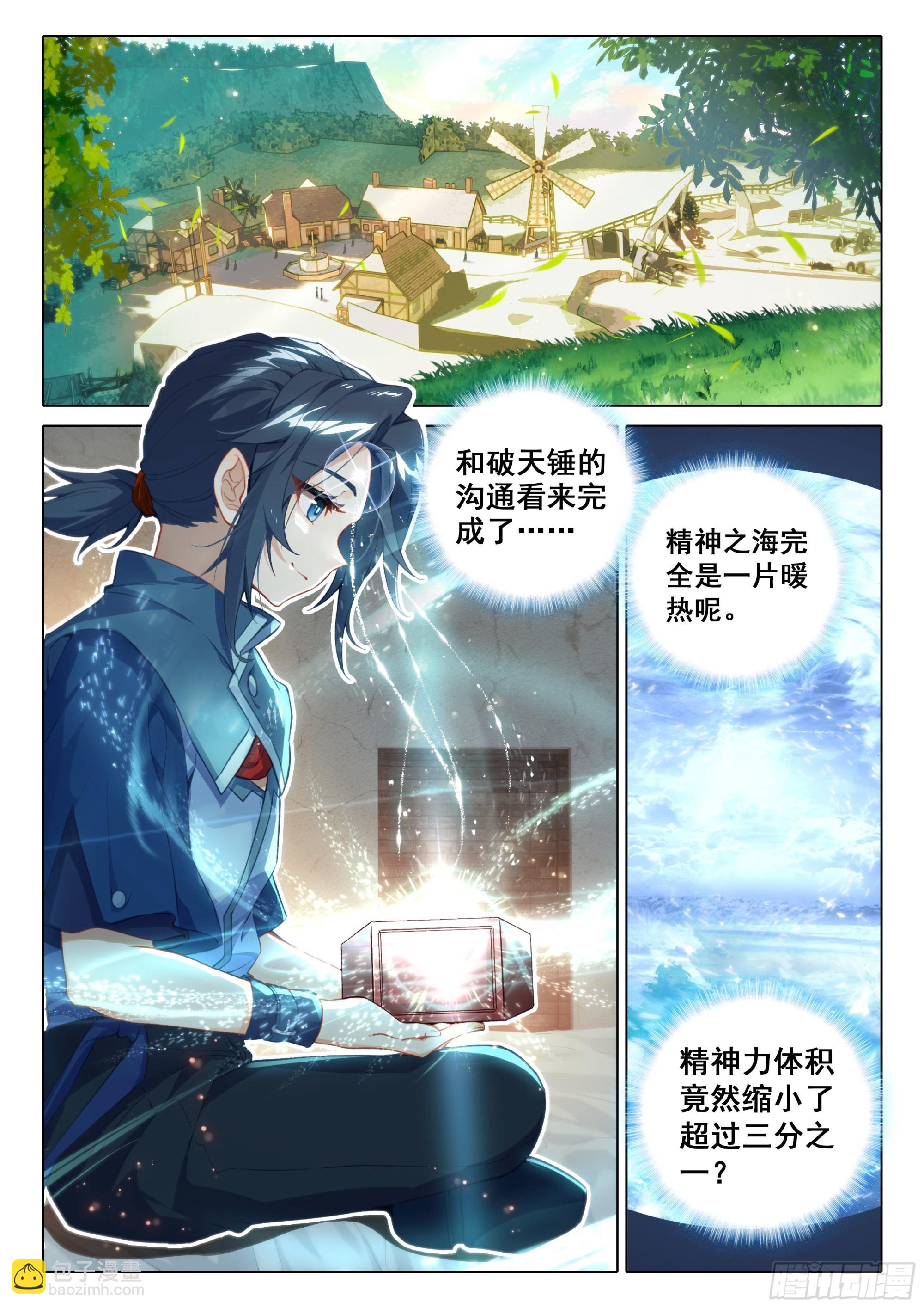 斗羅大陸 5 重生唐三 - 76 神器特性 - 2
