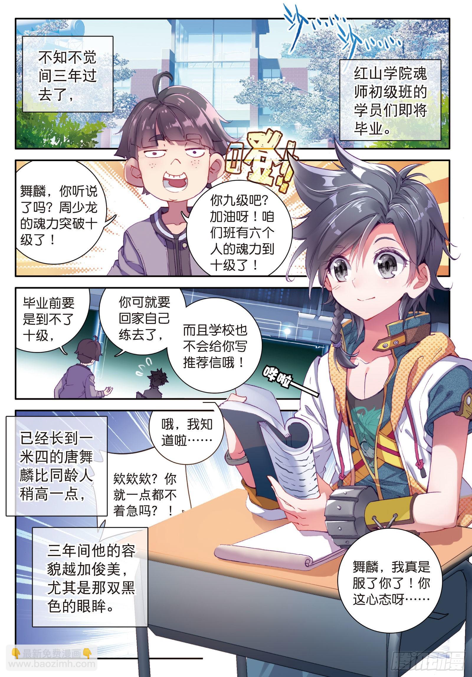 斗羅大陸 第三部 龍王傳說 - 7  三年後 - 2