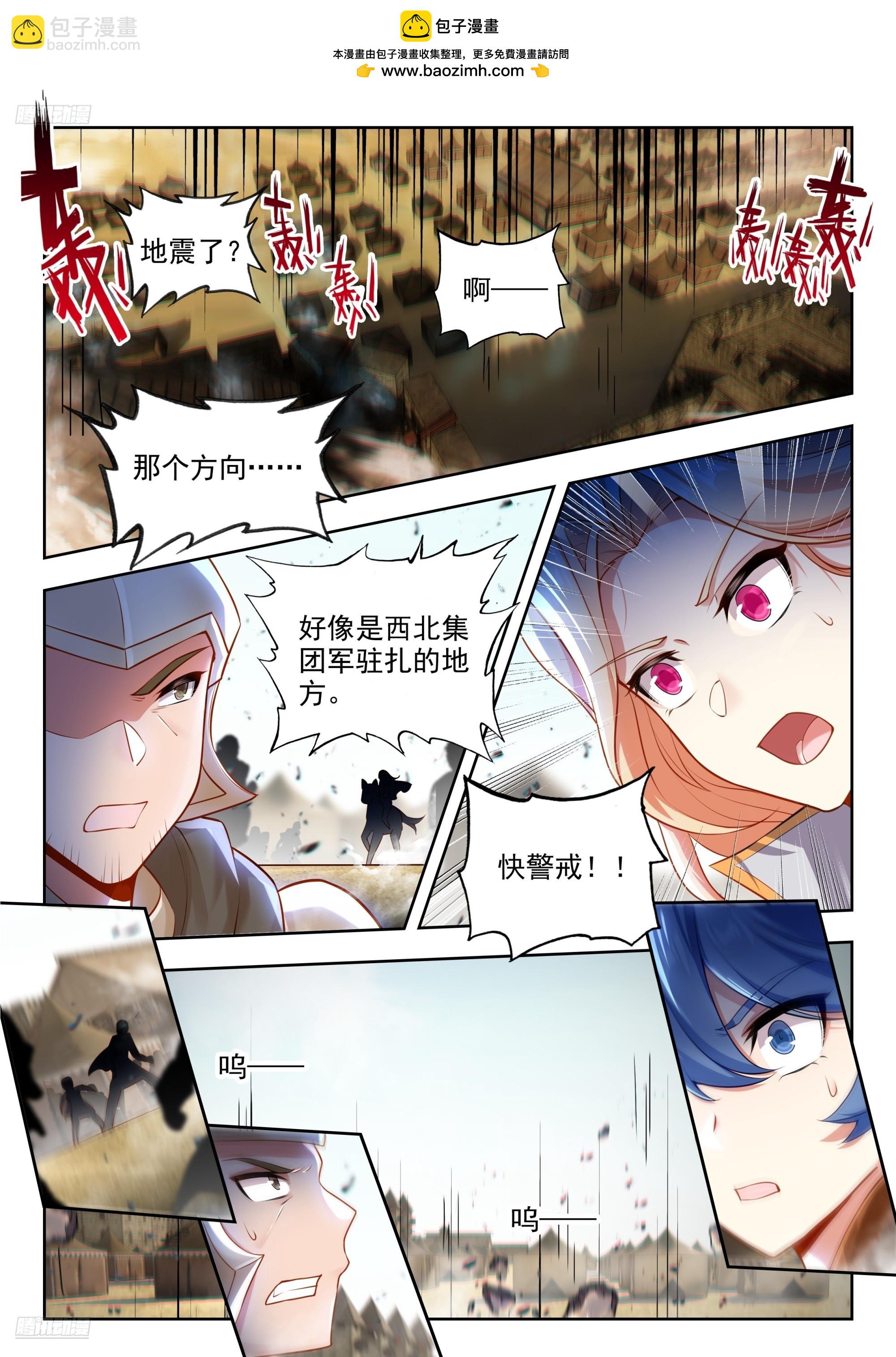 斗羅大陸 II 絕世唐門 - 479 哥！ - 2