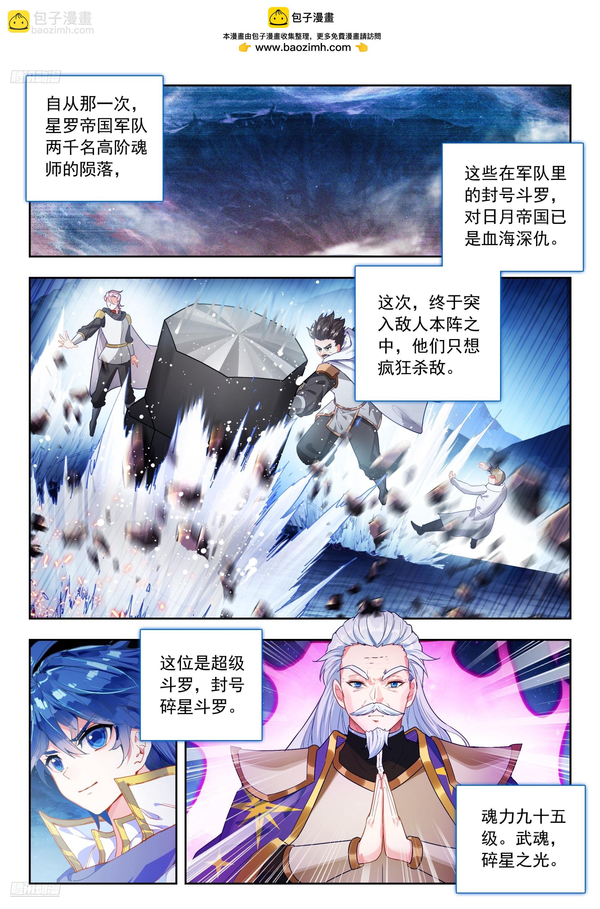 斗羅大陸 II 絕世唐門 - 523 衝上主峰 - 2