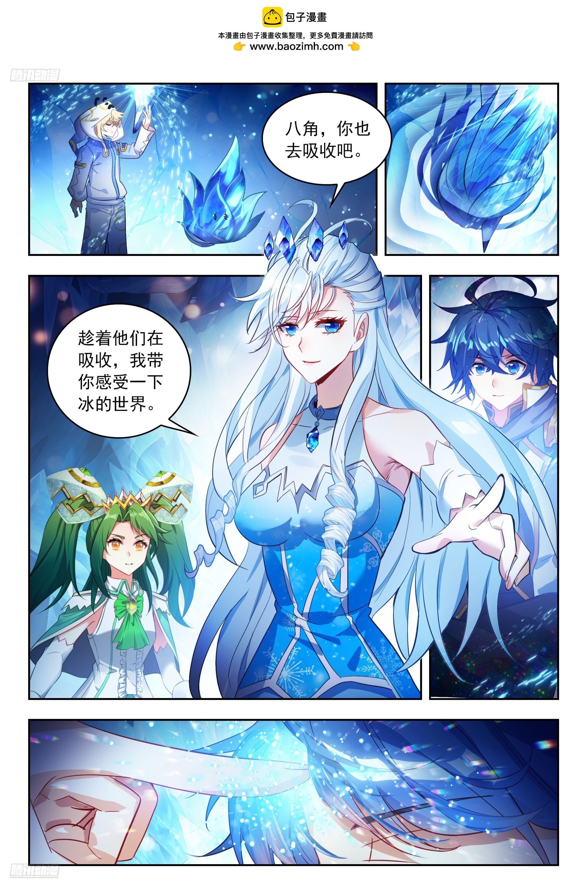 斗羅大陸 II 絕世唐門 - 541 冰帝真情 - 2