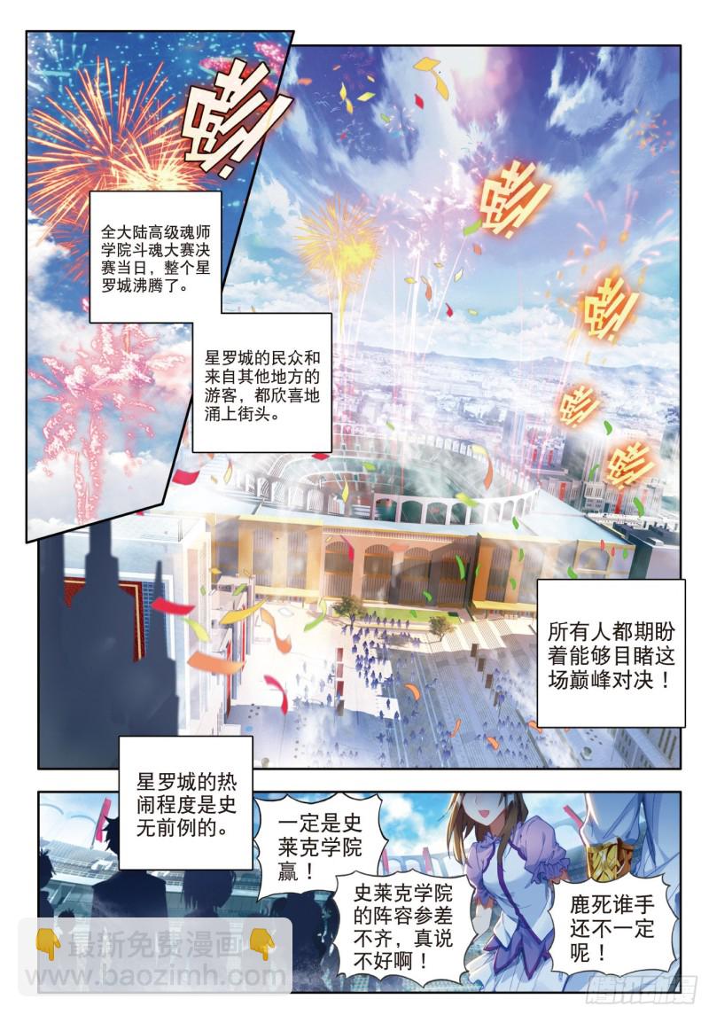 斗羅大陸 II 絕世唐門 - 85 最後的決賽 - 2