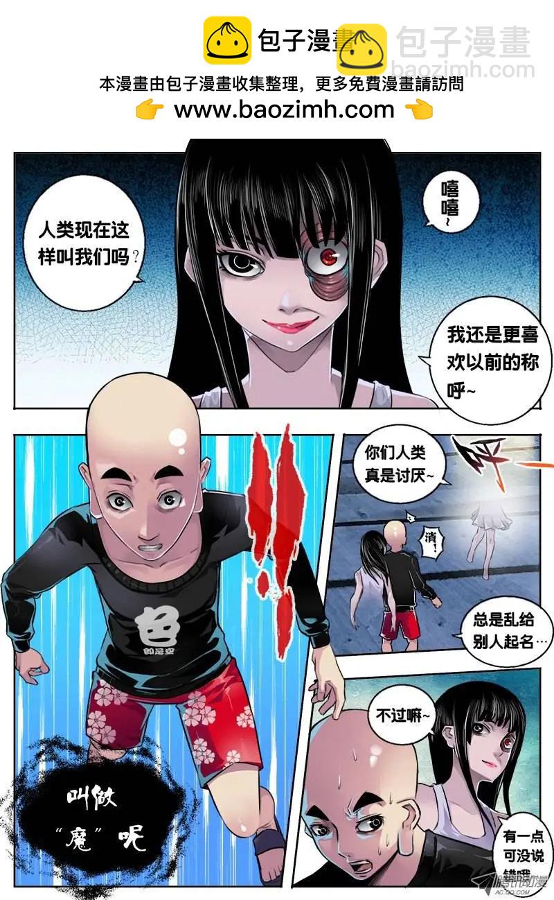 鬥魔西遊 - 唐蟬：第2回 - 2