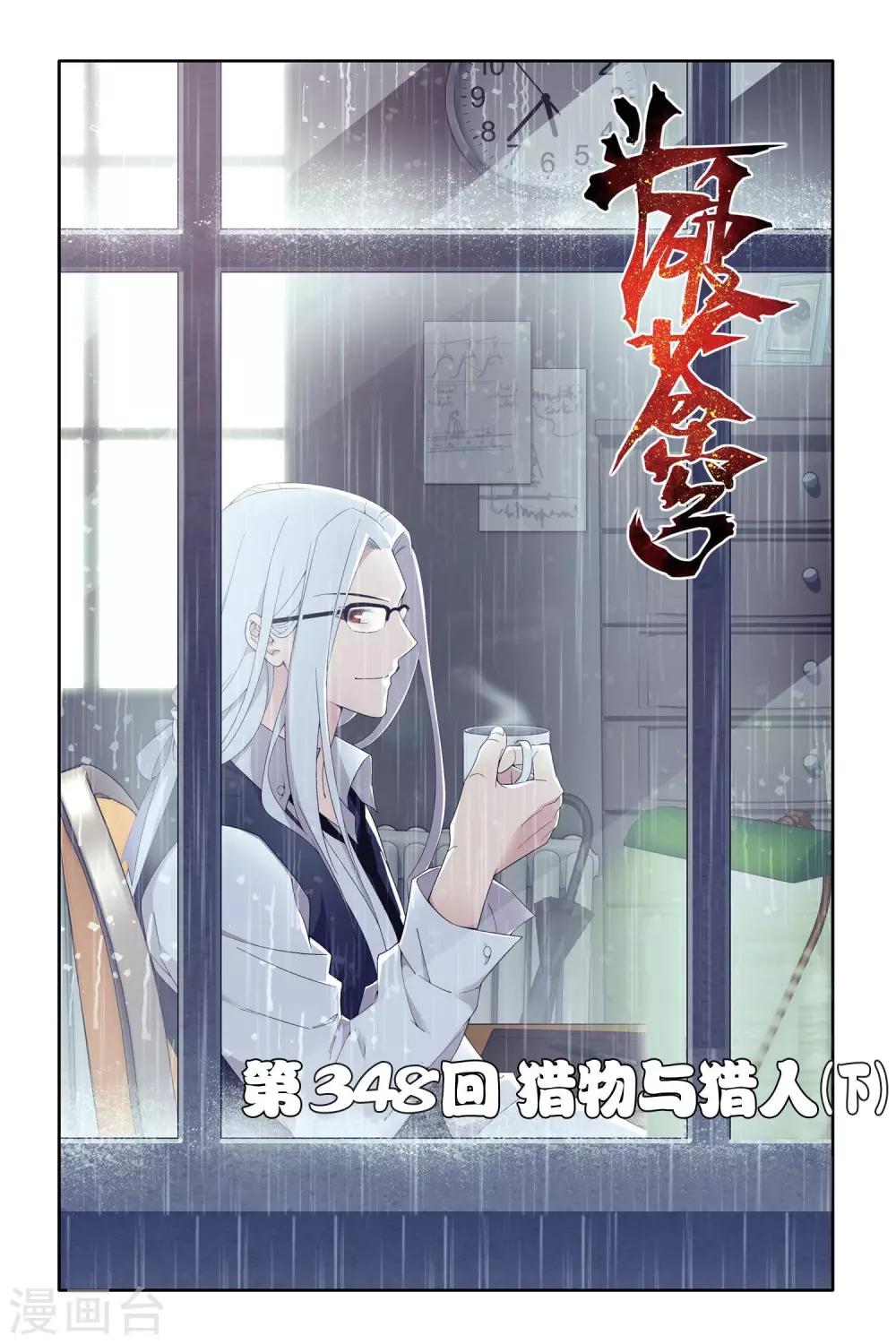 鬥破蒼穹(舊) - 第348話 獵物與獵人（下） - 1