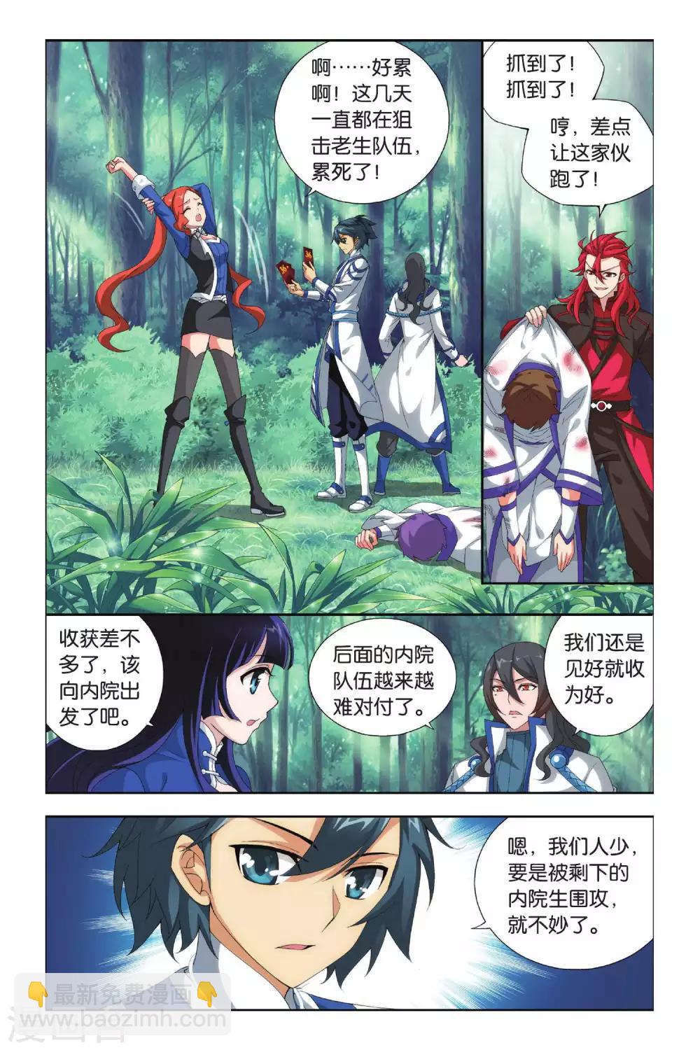 鬥破蒼穹(舊) - 第348話 獵物與獵人（下） - 2