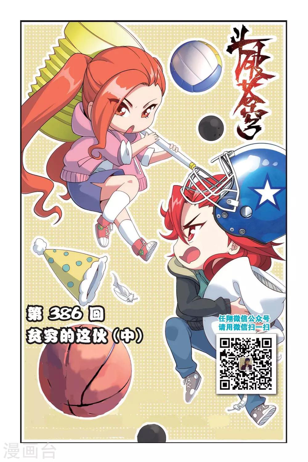 鬥破蒼穹(舊) - 第386話 貧窮的這夥（中） - 1