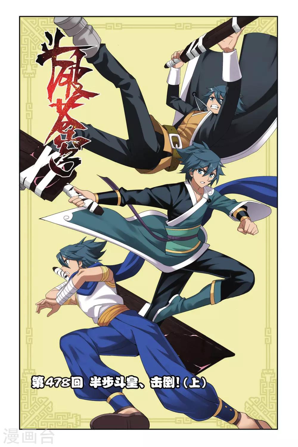 鬥破蒼穹(舊) - 第478話 半步鬥皇、擊倒！（上） - 1