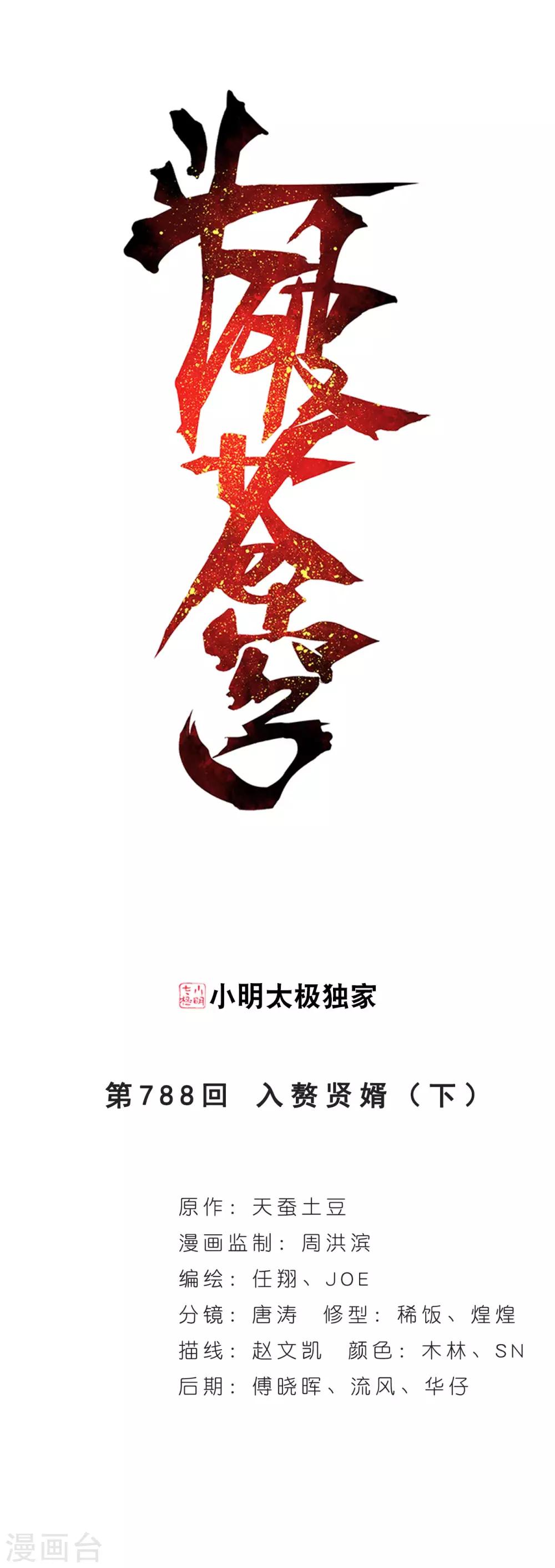 鬥破蒼穹(舊) - 第788話 入贅賢婿（下） - 1
