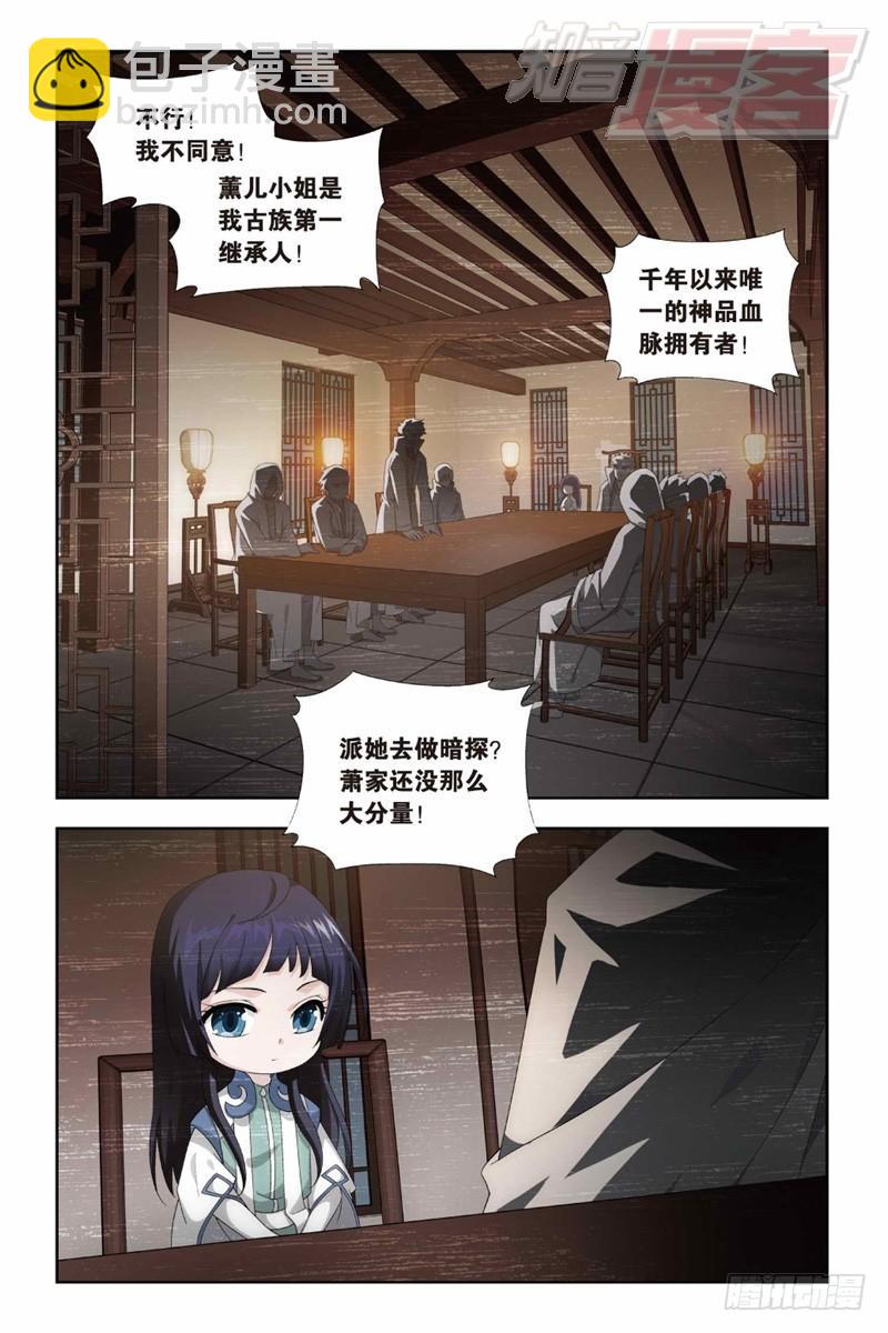 鬥破蒼穹 - 125（上） - 2