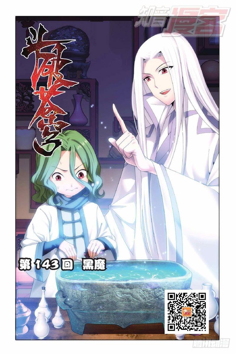 鬥破蒼穹 - 第143回 黑魔（上） - 1