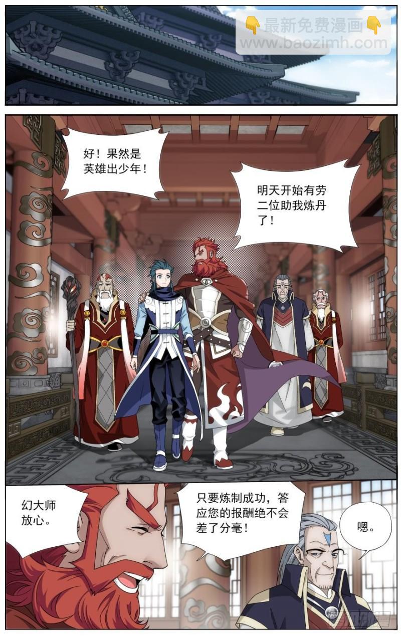 鬥破蒼穹 - 第245回 唐火兒（上） - 2