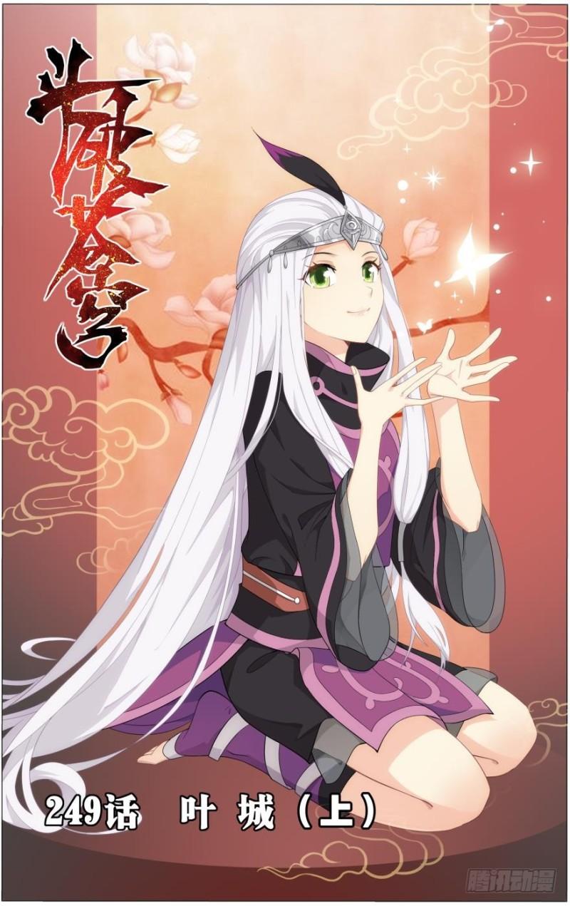 鬥破蒼穹 - 第249回 葉城（上） - 1
